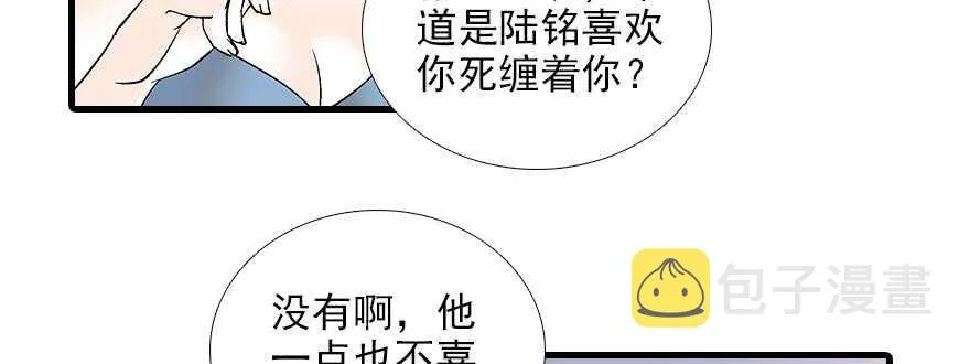 第84话 婚纱照 第87页