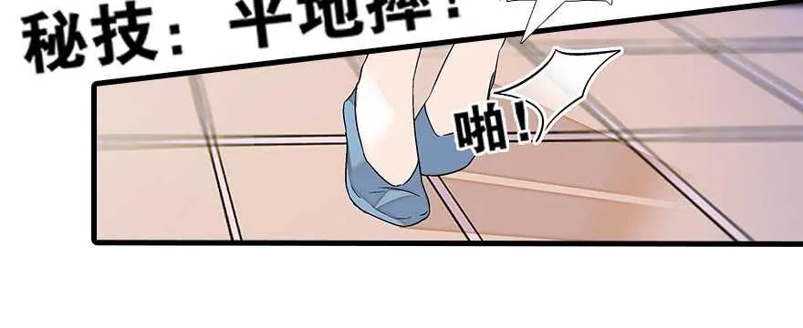 第85话 不再做傻事 第20页