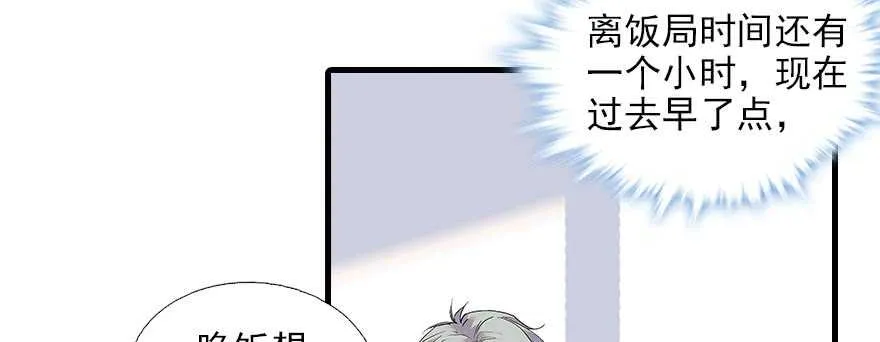第85话 不再做傻事 第37页