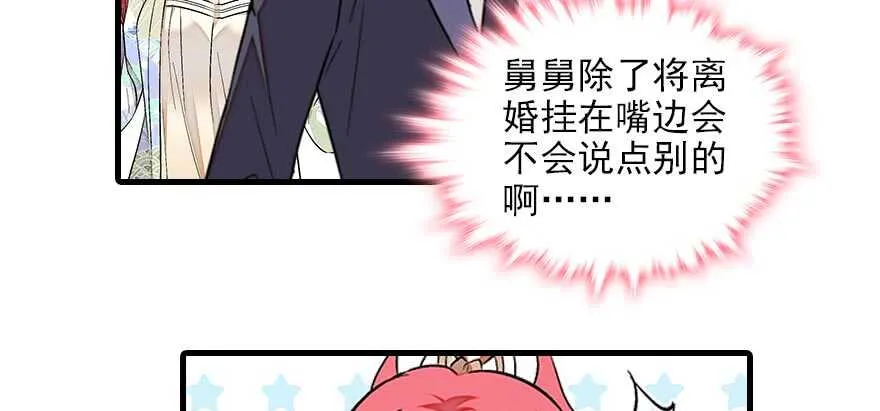 第85话 不再做傻事 第86页