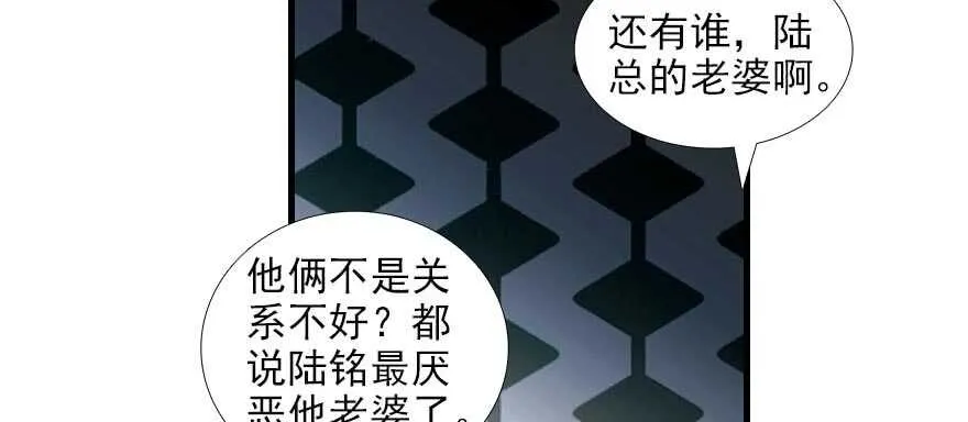 第86话 名牌手表换老婆刺绣 第11页