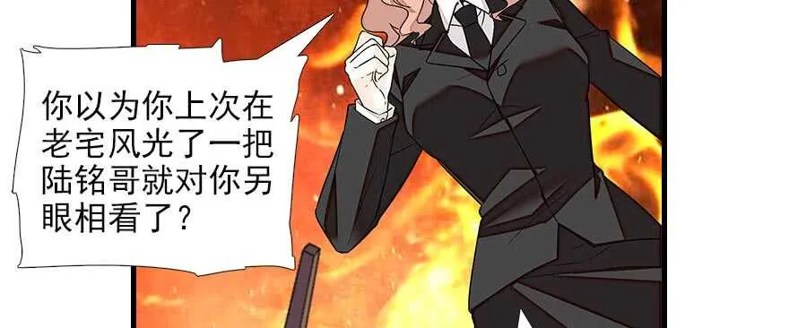 第86话 名牌手表换老婆刺绣 第63页