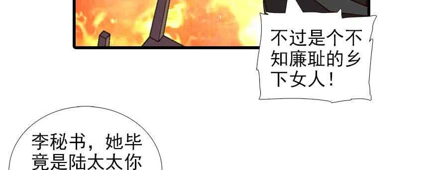 第86话 名牌手表换老婆刺绣 第64页