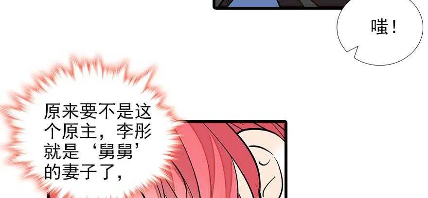 第86话 名牌手表换老婆刺绣 第69页