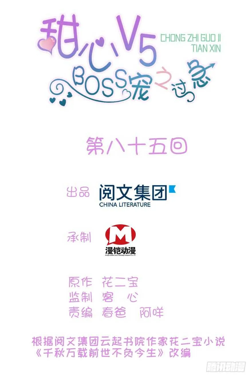 第88话 成年男人生孩子？ 第1页