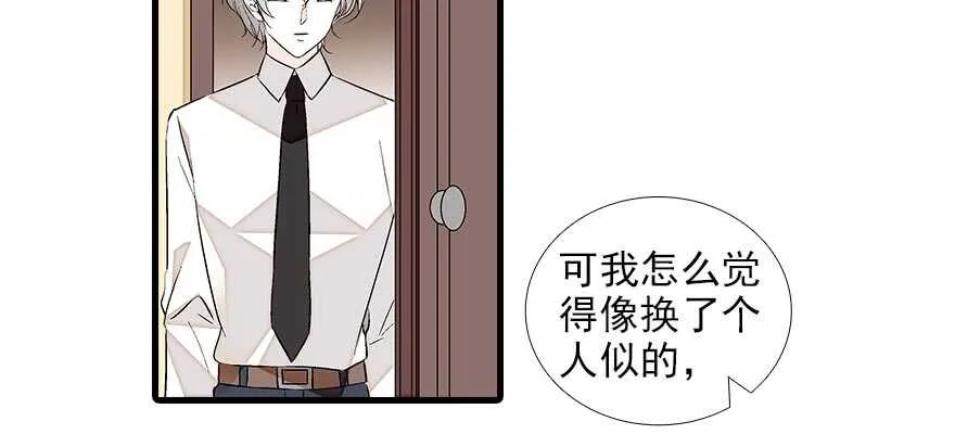 第89话 无意撩拨 第8页