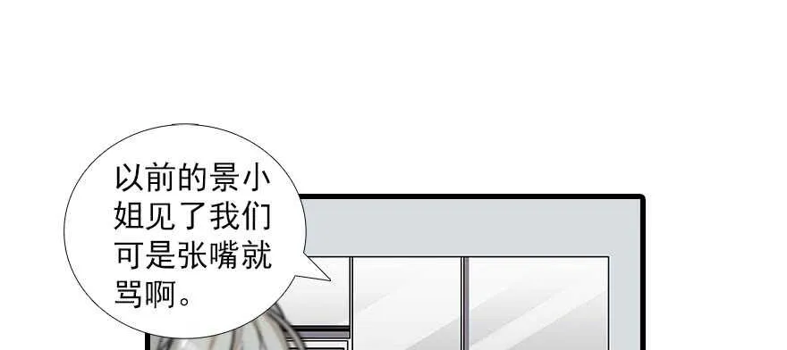 第89话 无意撩拨 第9页