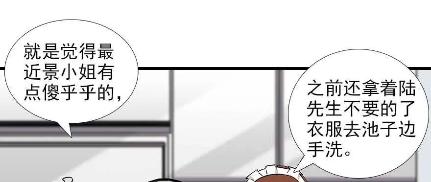 第89话 无意撩拨 第12页