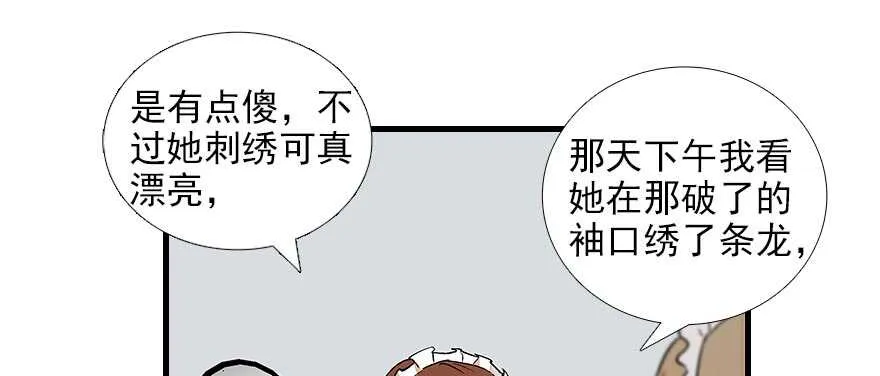 第89话 无意撩拨 第15页