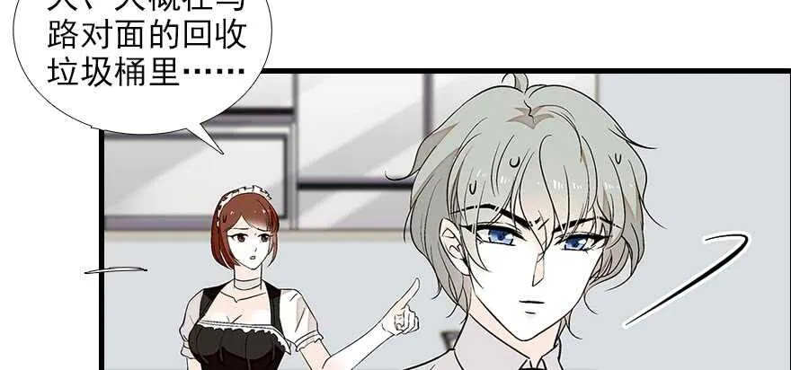 第89话 无意撩拨 第33页