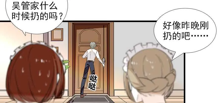 第89话 无意撩拨 第35页