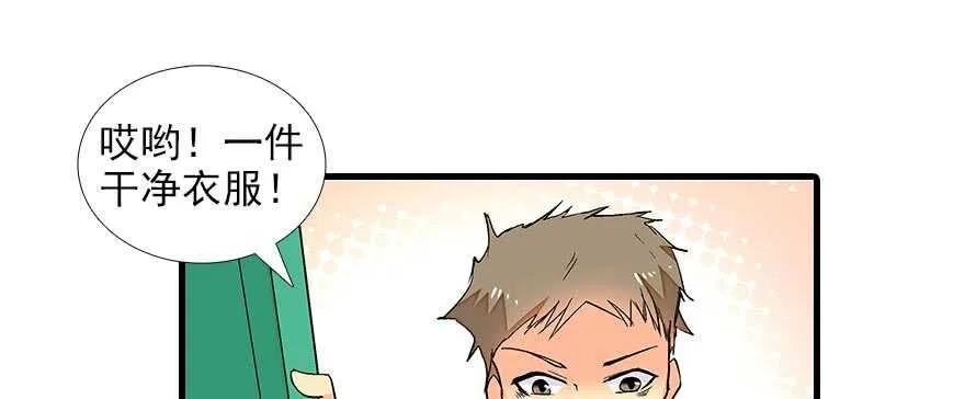 第89话 无意撩拨 第40页
