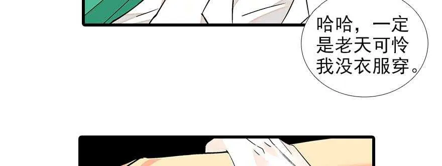 第89话 无意撩拨 第42页