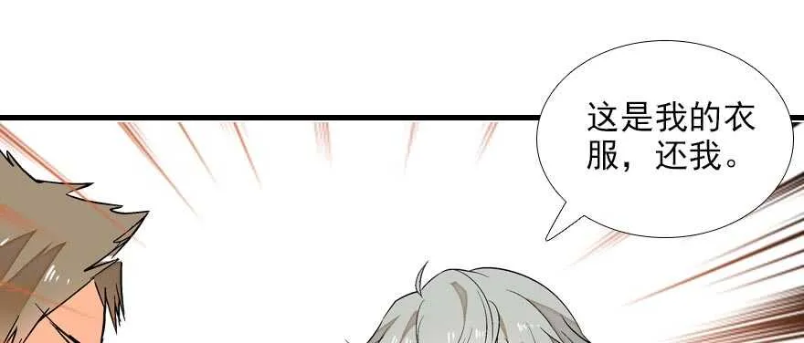 第89话 无意撩拨 第44页