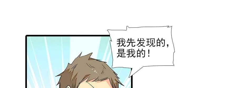 第89话 无意撩拨 第46页