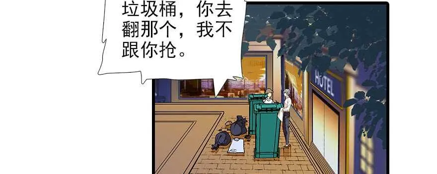 第89话 无意撩拨 第49页