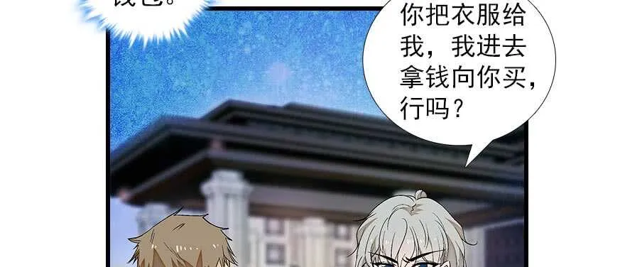 第89话 无意撩拨 第54页