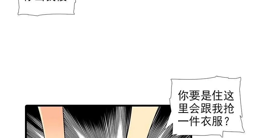 第89话 无意撩拨 第56页