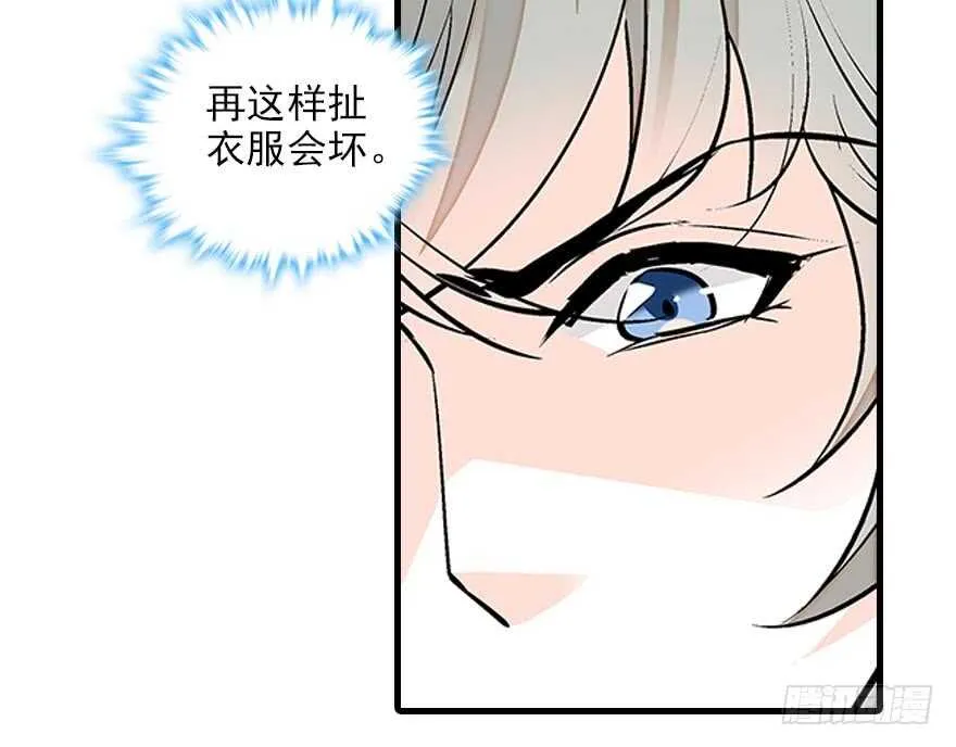 第89话 无意撩拨 第59页
