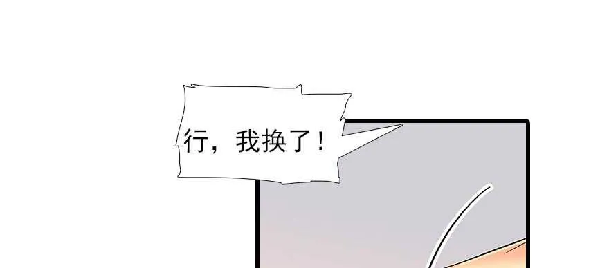 第89话 无意撩拨 第64页