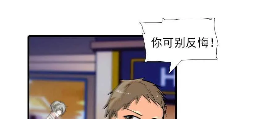 第89话 无意撩拨 第66页