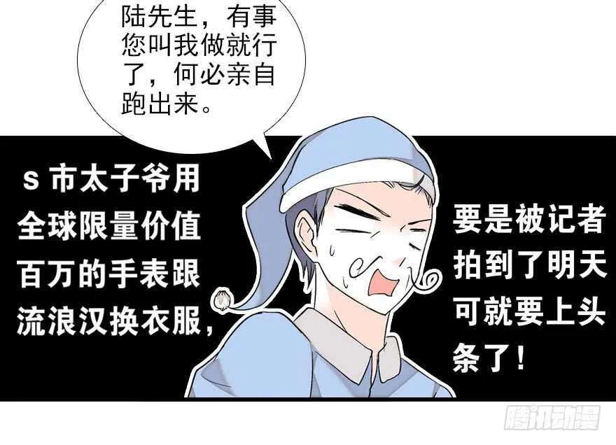 第89话 无意撩拨 第70页