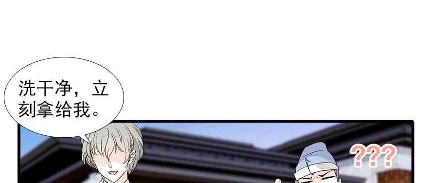 第89话 无意撩拨 第74页