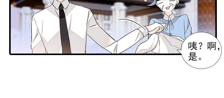 第89话 无意撩拨 第75页