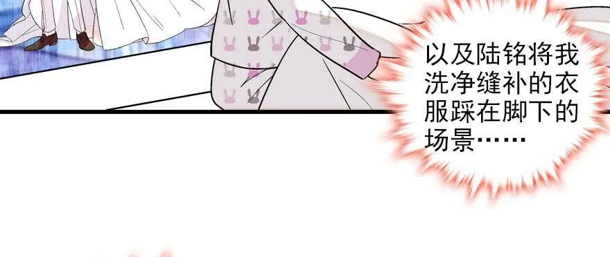 第89话 无意撩拨 第82页