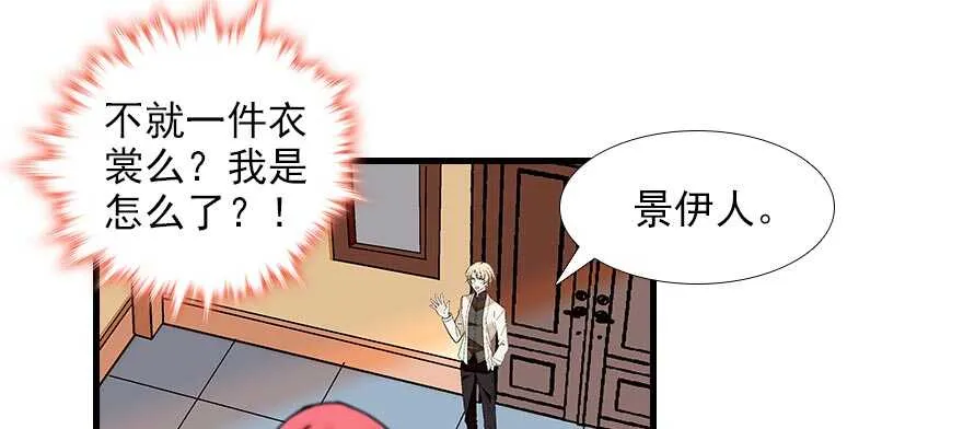 第89话 无意撩拨 第83页