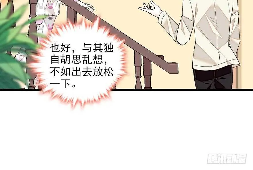 第89话 无意撩拨 第89页