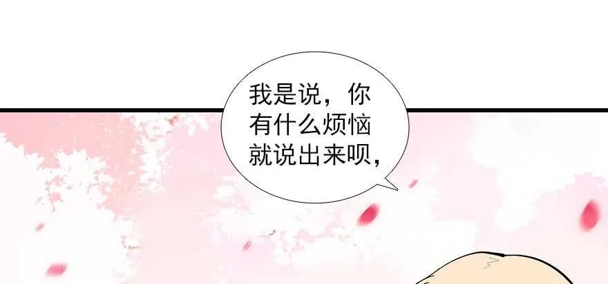 第90话 相爱的人做的事 第54页
