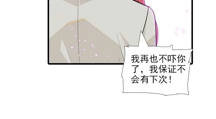 第91话 为什么还没怀孕？ 第11页