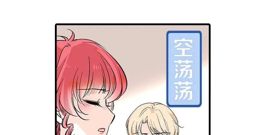 第91话 为什么还没怀孕？ 第17页