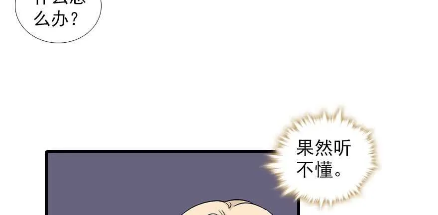 第91话 为什么还没怀孕？ 第25页