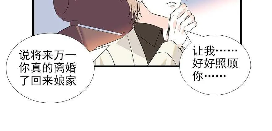 第91话 为什么还没怀孕？ 第33页