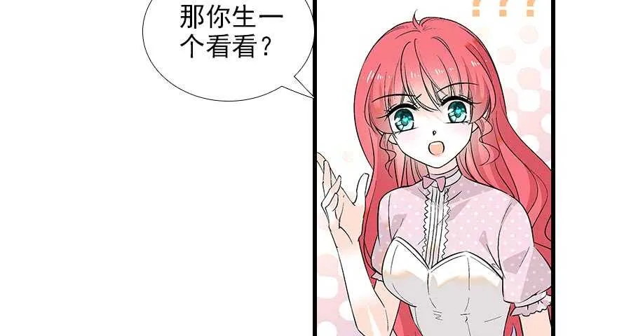 第91话 为什么还没怀孕？ 第42页