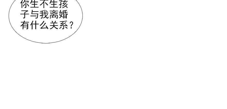 第91话 为什么还没怀孕？ 第45页