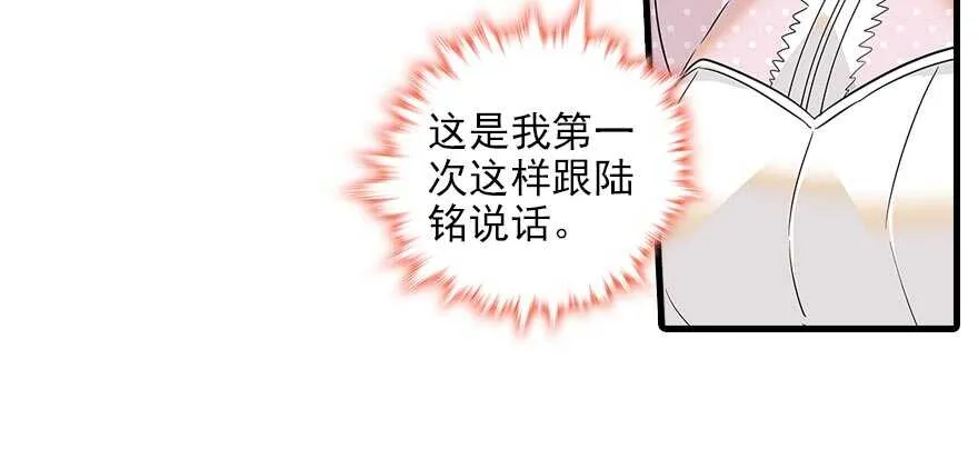 第91话 为什么还没怀孕？ 第76页