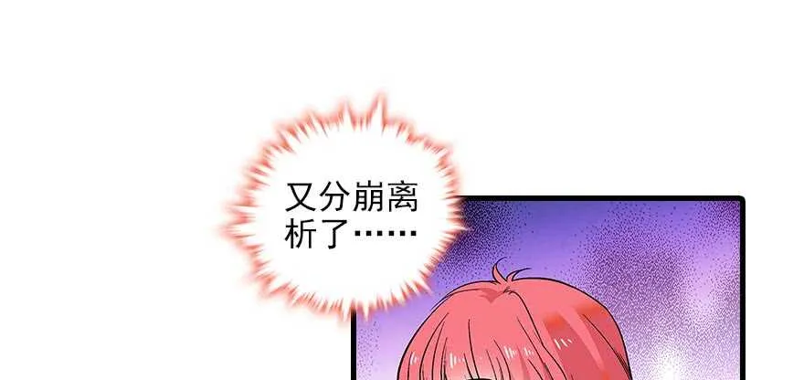 第91话 为什么还没怀孕？ 第79页