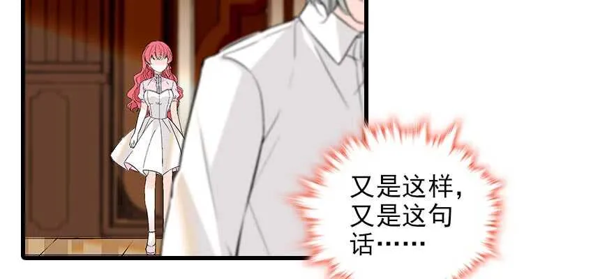第91话 为什么还没怀孕？ 第84页