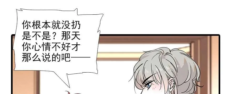 第92话 杀马特洗剪吹 第51页