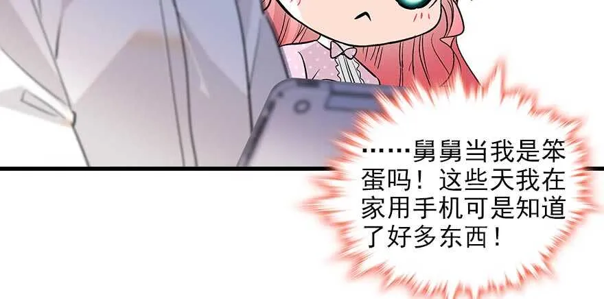 第93话 她还是现在的她 第23页