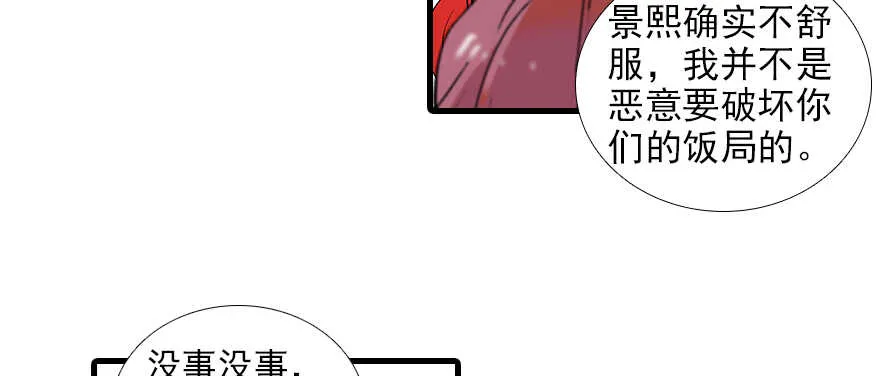 第95话 吴管家打老婆 第68页