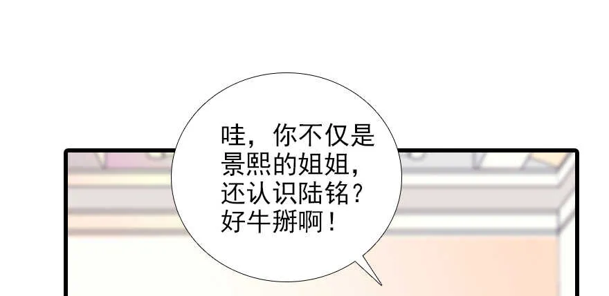 第96话 一定要把陆铭给办了 第25页
