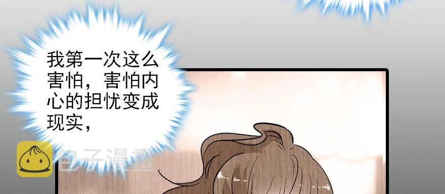 第96话 一定要把陆铭给办了 第30页