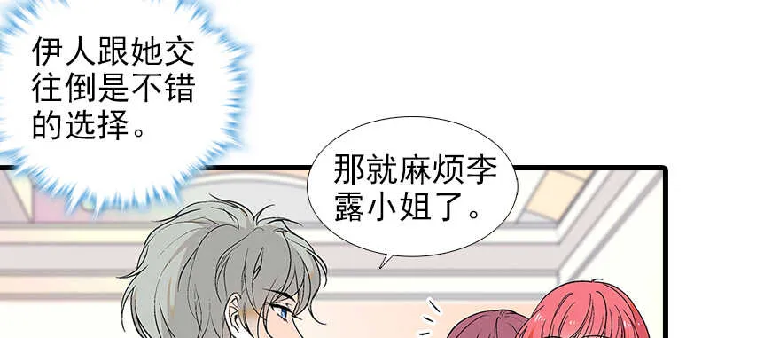 第96话 一定要把陆铭给办了 第61页