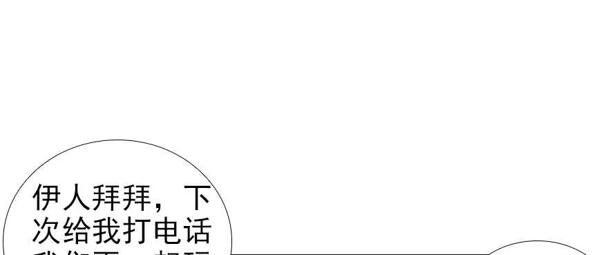 第97话 陆铭养的女人 第23页