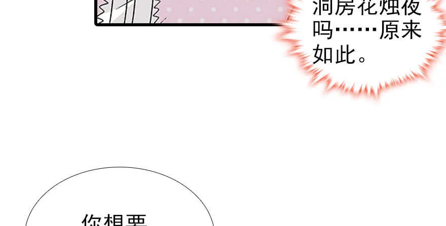 第97话 陆铭养的女人 第55页