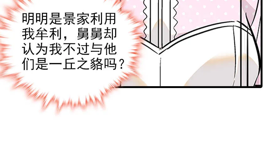 第97话 陆铭养的女人 第70页